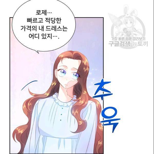 공녀님의 우주선 ~로판에서 생존하기~ 39화 17