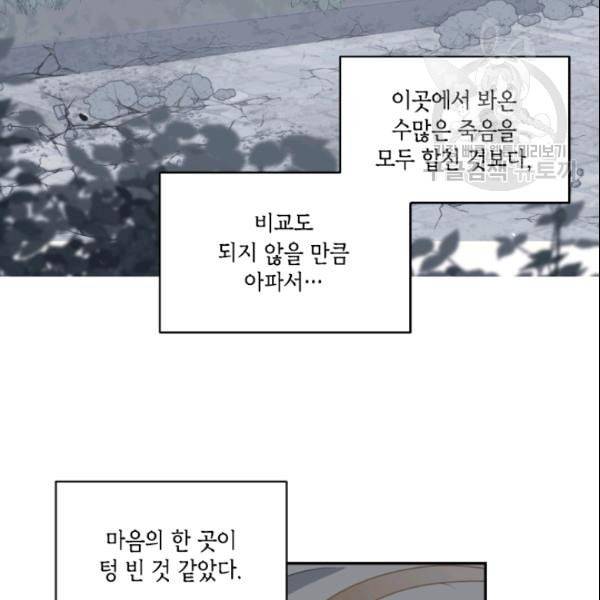 이뤄질 수 없는 마녀의 소망 47화 3