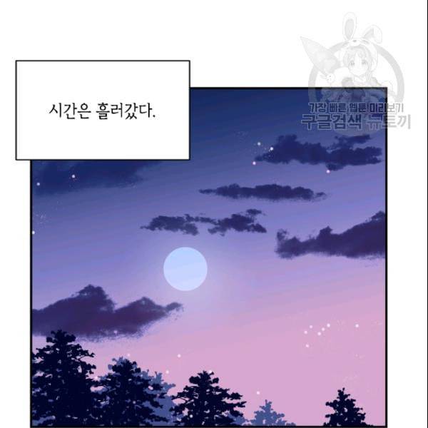 이뤄질 수 없는 마녀의 소망 47화 7