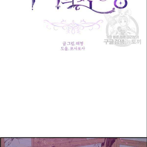 이뤄질 수 없는 마녀의 소망 47화 9