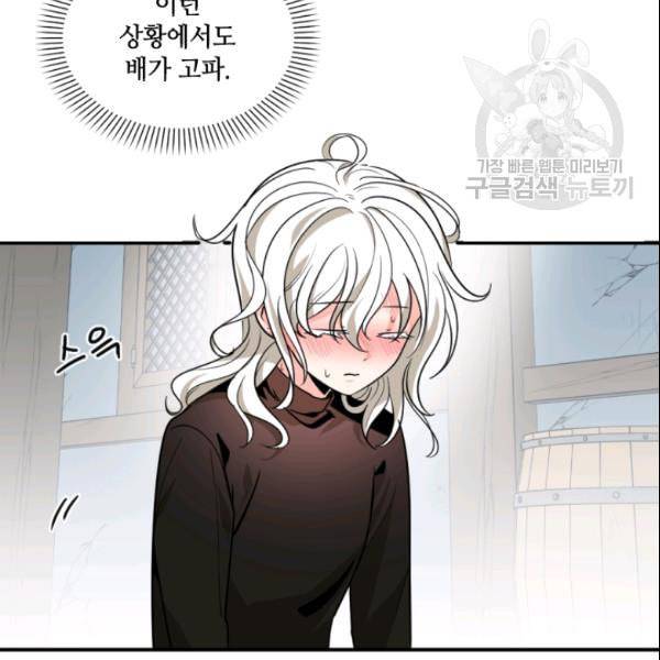 이뤄질 수 없는 마녀의 소망 47화 11