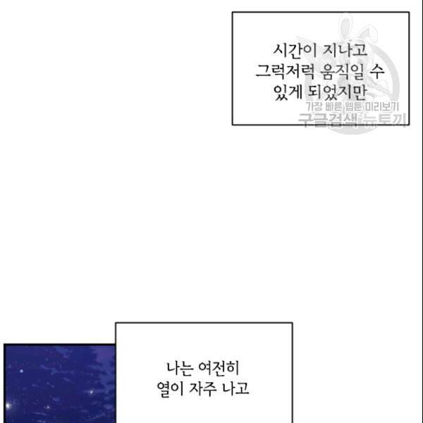 이뤄질 수 없는 마녀의 소망 47화 12