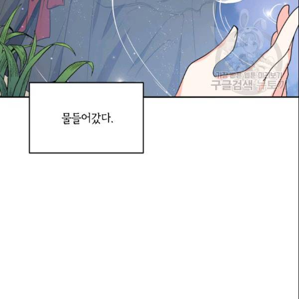 이뤄질 수 없는 마녀의 소망 47화 17