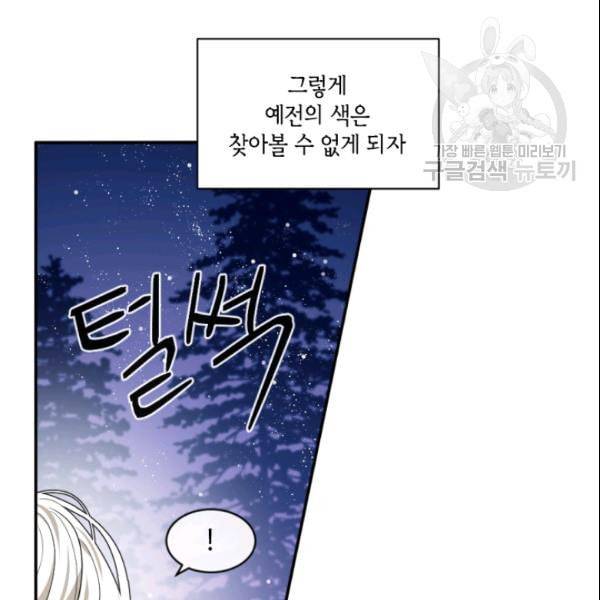 이뤄질 수 없는 마녀의 소망 47화 18