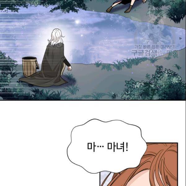 이뤄질 수 없는 마녀의 소망 47화 20