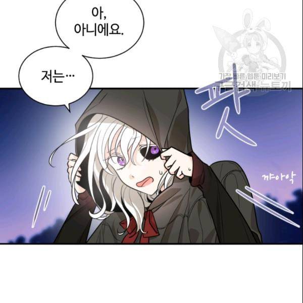 이뤄질 수 없는 마녀의 소망 47화 22