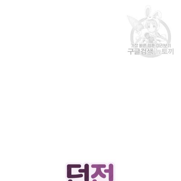 던전 마제스티 5화 1