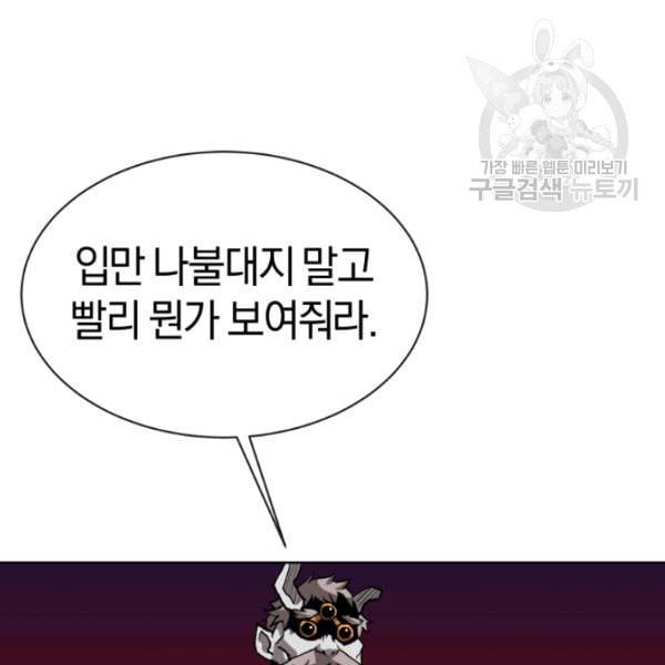 던전 마제스티 5화 4