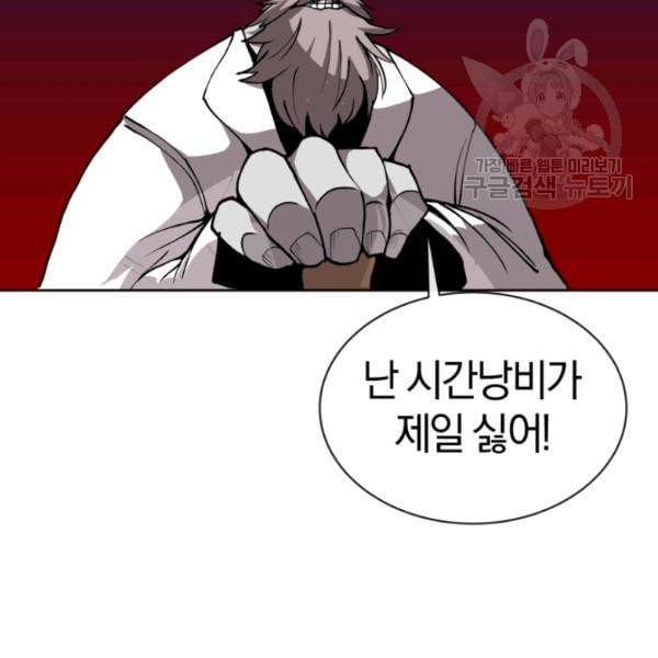 던전 마제스티 5화 5