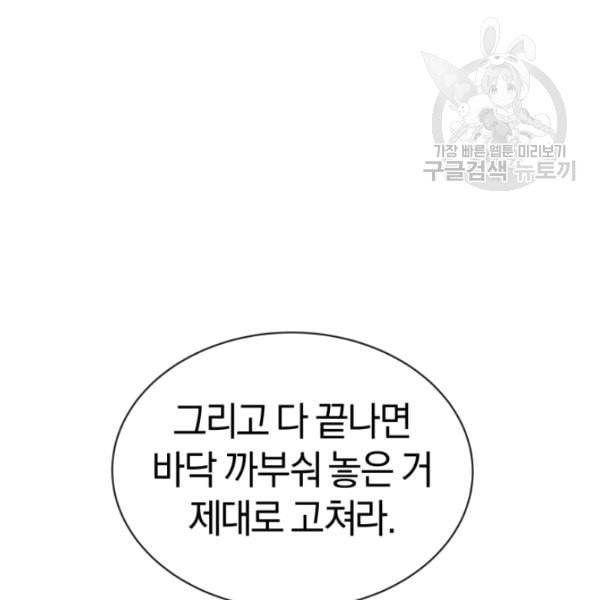 던전 마제스티 5화 8