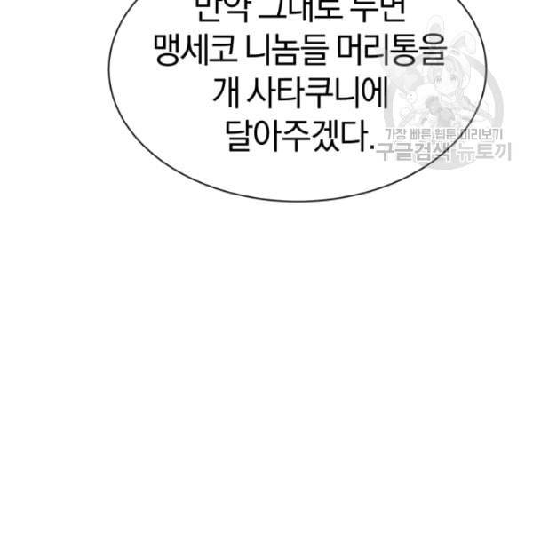 던전 마제스티 5화 10