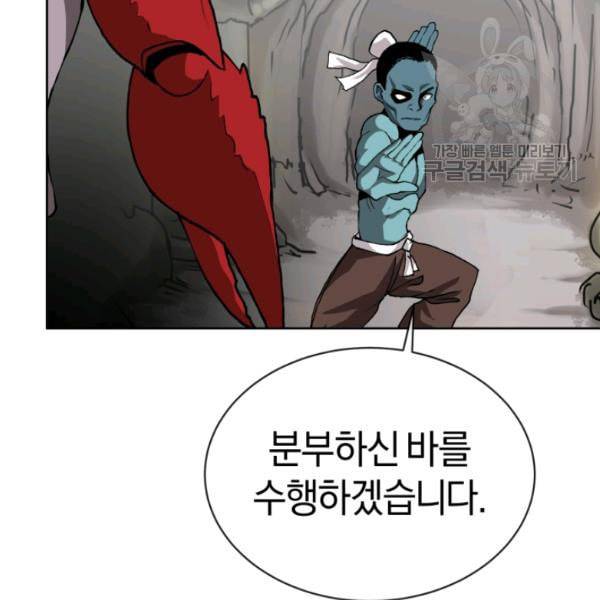 던전 마제스티 5화 12