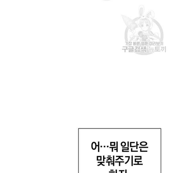 던전 마제스티 5화 13