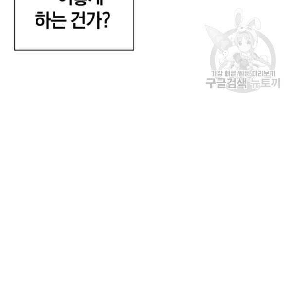 던전 마제스티 5화 15