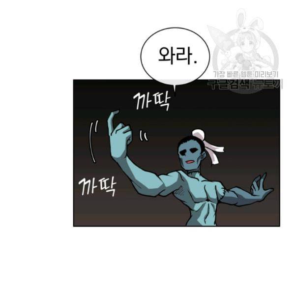 던전 마제스티 5화 16