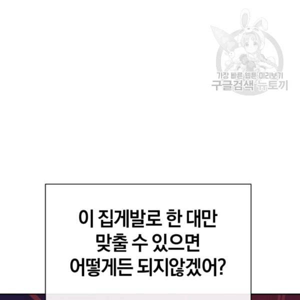 던전 마제스티 5화 19