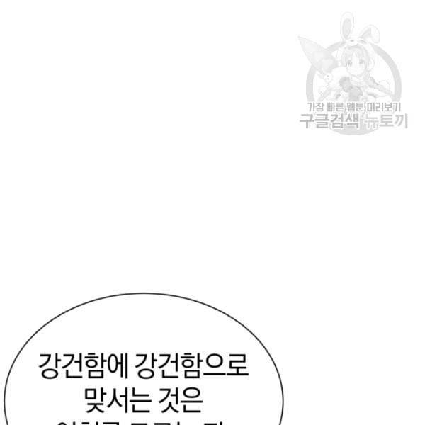 던전 마제스티 5화 31