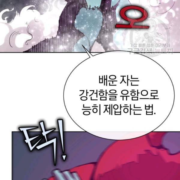 던전 마제스티 5화 33