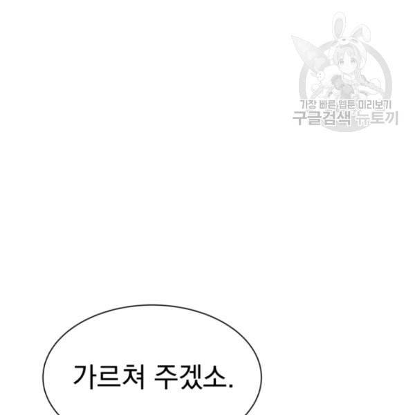 던전 마제스티 5화 37