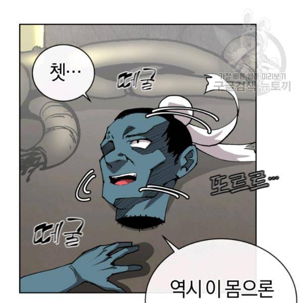 던전 마제스티 5화 54
