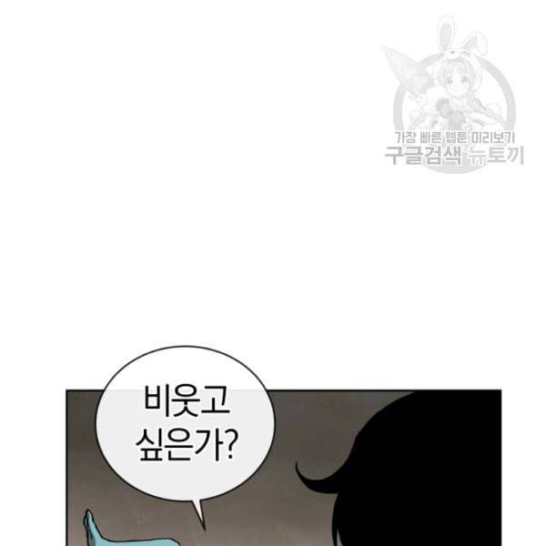 던전 마제스티 5화 58