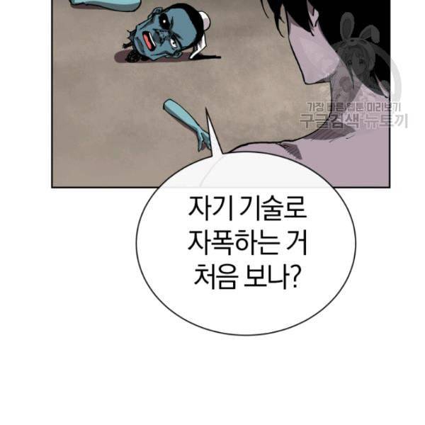 던전 마제스티 5화 59