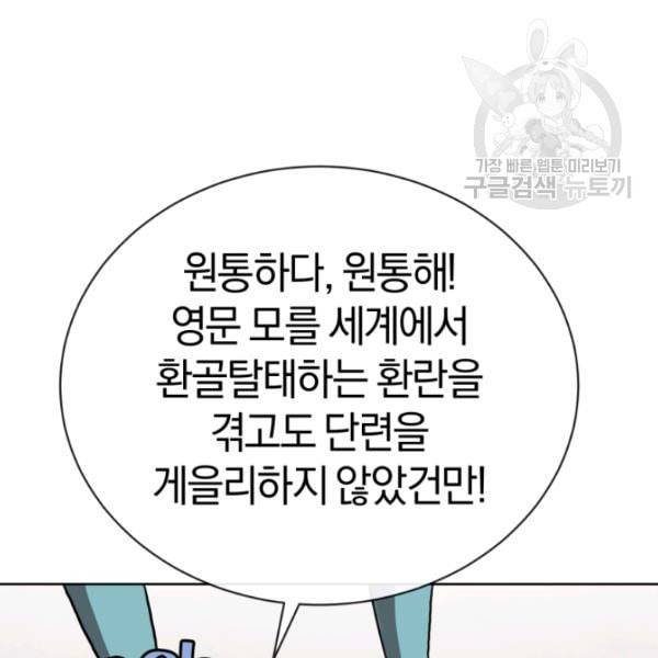 던전 마제스티 5화 60