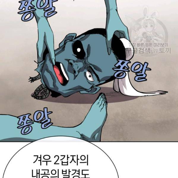 던전 마제스티 5화 61