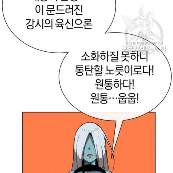 던전 마제스티 5화 62
