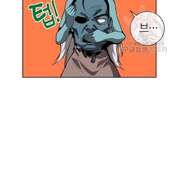 던전 마제스티 5화 63