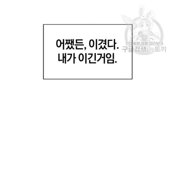 던전 마제스티 5화 66