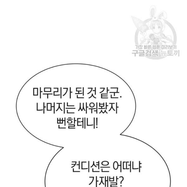던전 마제스티 5화 67