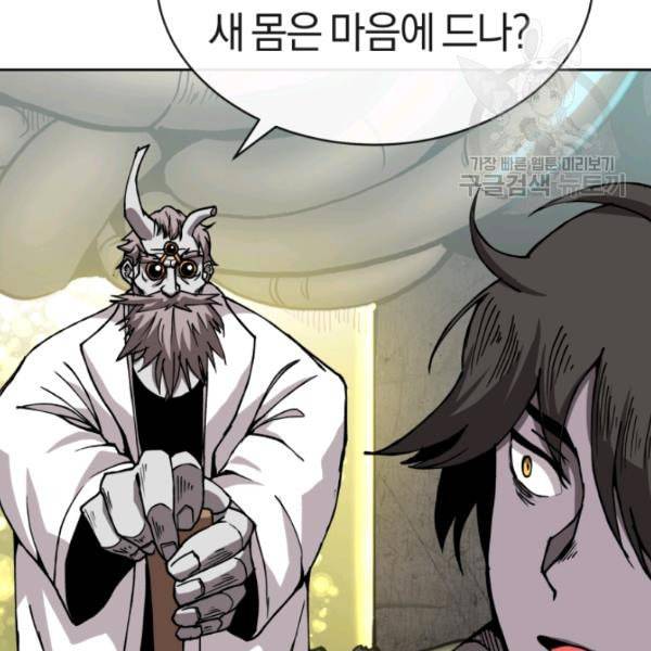 던전 마제스티 5화 68
