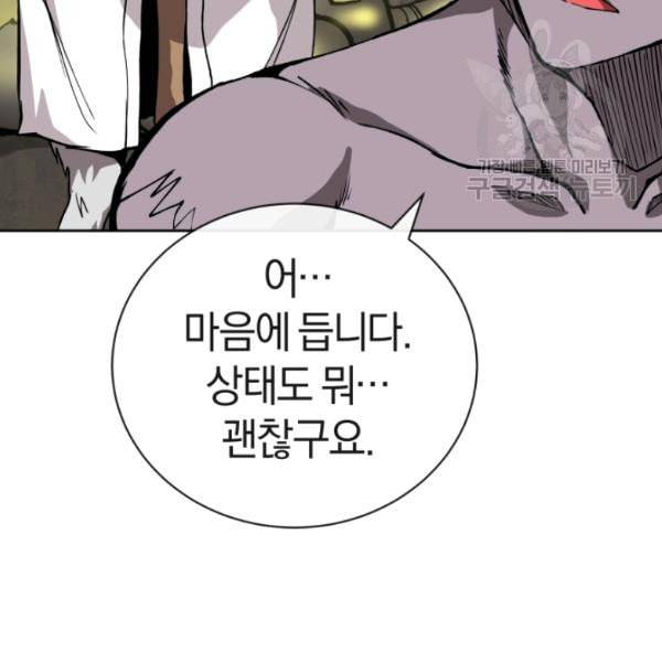 던전 마제스티 5화 69