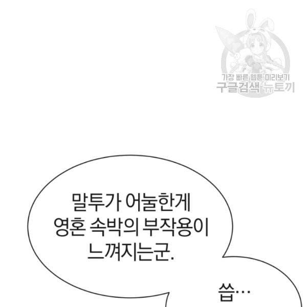 던전 마제스티 5화 70