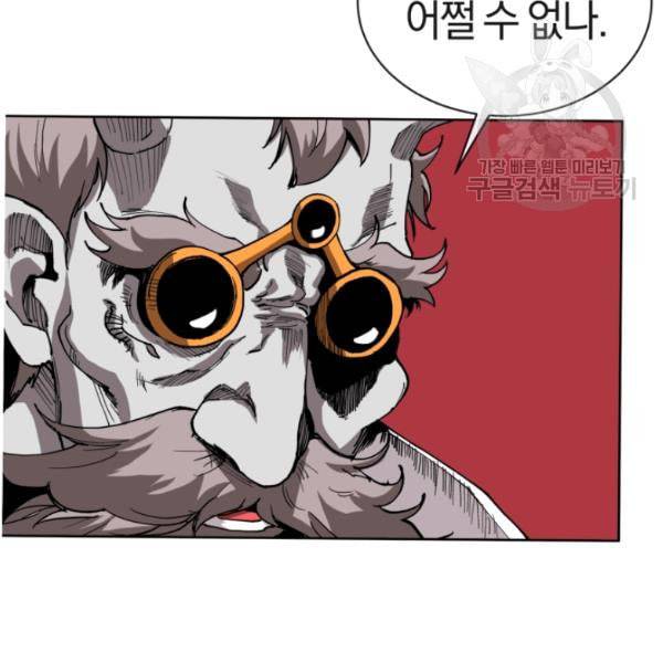 던전 마제스티 5화 71