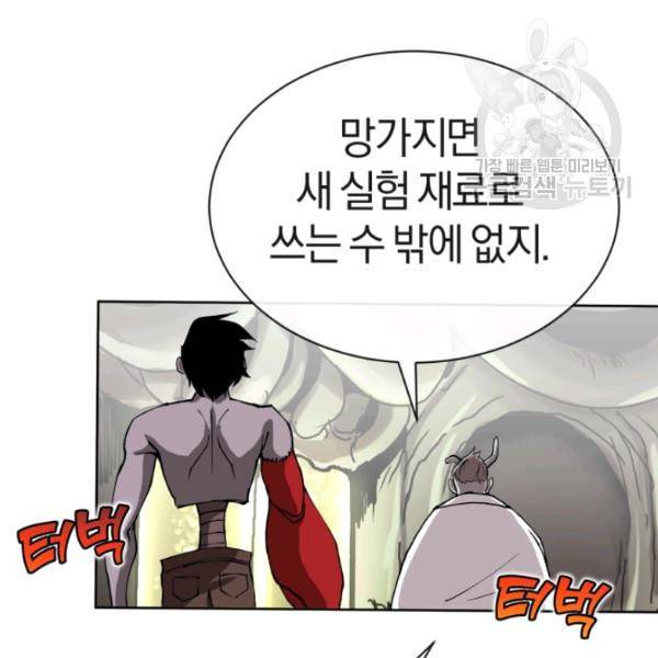 던전 마제스티 5화 72
