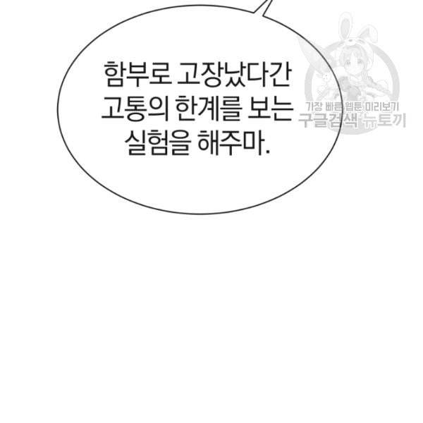 던전 마제스티 5화 73