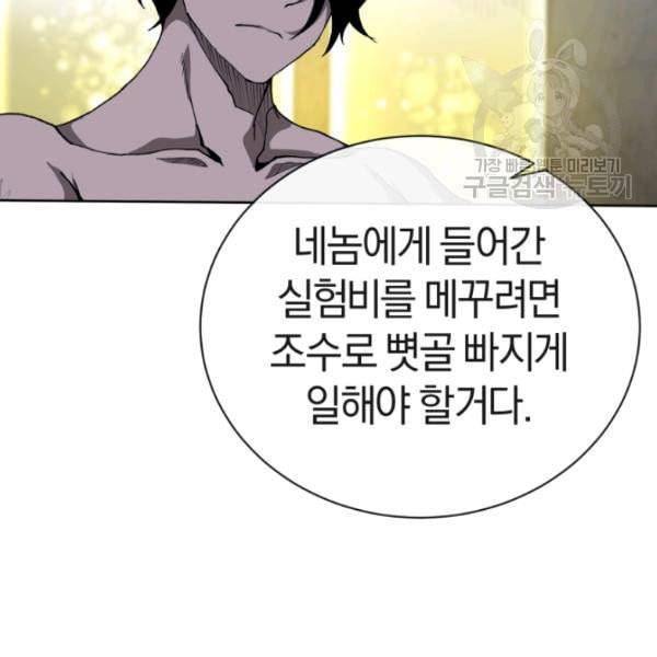 던전 마제스티 5화 75