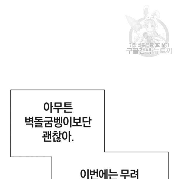 던전 마제스티 5화 76