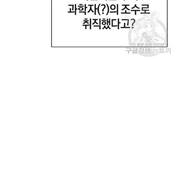 던전 마제스티 5화 77