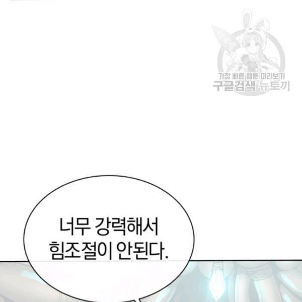 던전 마제스티 5화 83