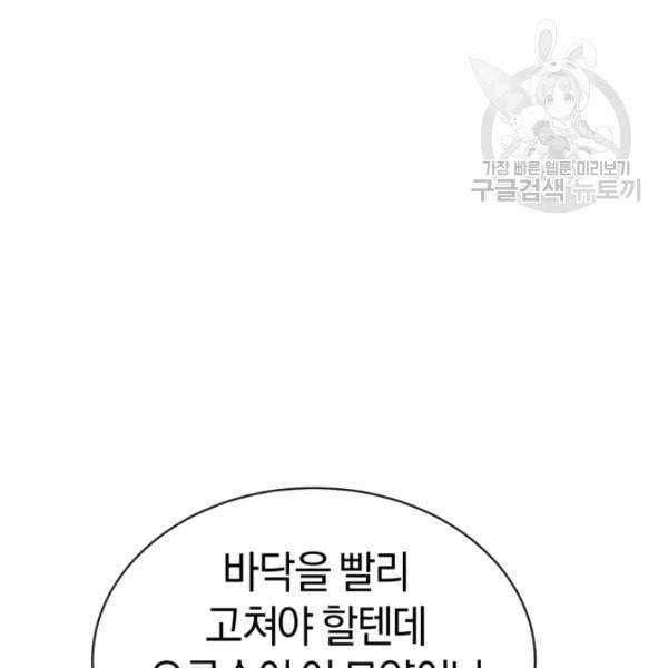 던전 마제스티 5화 85