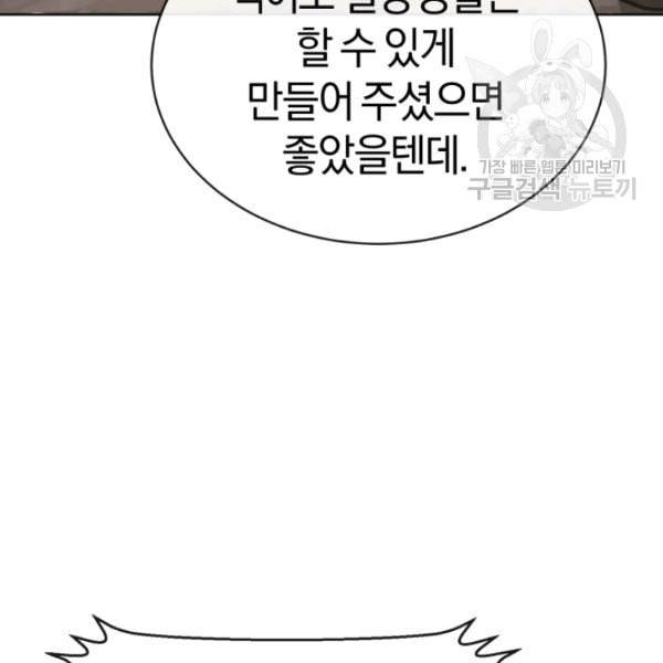 던전 마제스티 5화 87