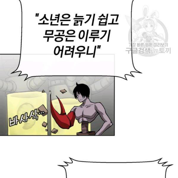 던전 마제스티 5화 88