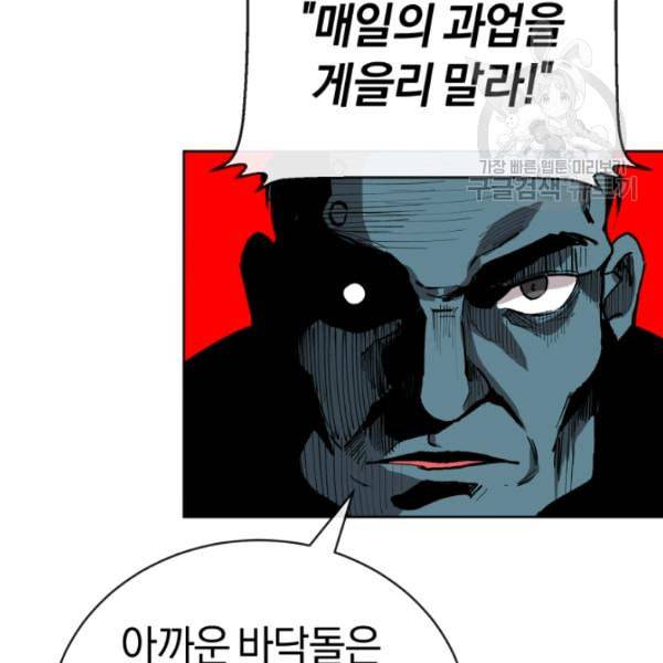 던전 마제스티 5화 89