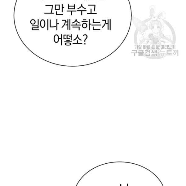 던전 마제스티 5화 90