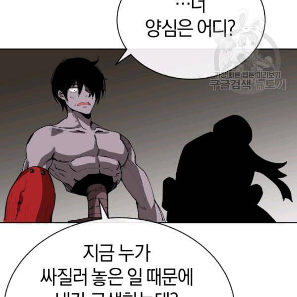 던전 마제스티 5화 91
