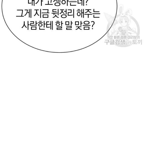 던전 마제스티 5화 92