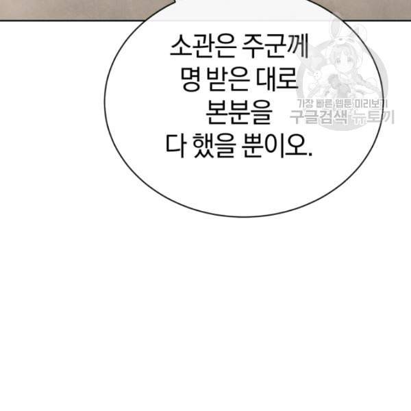 던전 마제스티 5화 94